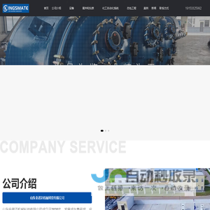 DCS控制系统_PLC自动化系统厂家_SIS仪表公司-山东金诺迈机械科技