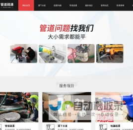 通下水道附近电话-疏通马桶价格-地漏菜池疏通-管道疏通公司