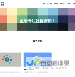 盈动在线互动营销平台