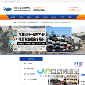 北京市汽车解体厂|北京汽车报废补贴2024|北京报废车补贴中心