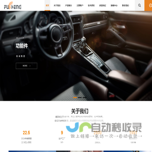 富诚汽车零部件有限公司