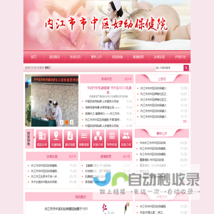 内江市市中区妇幼保健院