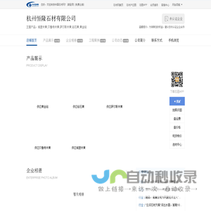 杭州恒隆石材有限公司