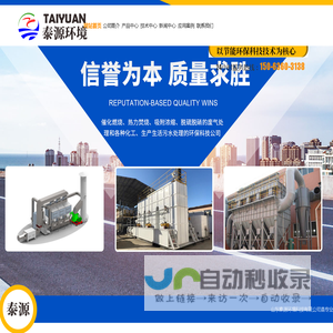 山东泰源环境科技有限公司-催化燃烧设备_除尘设备_VOCs有机废气处理