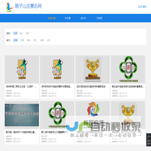 赖子山庄赛讯网