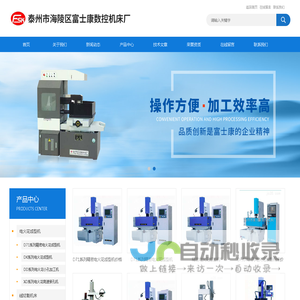 泰州市海陵区富士康数控机床厂