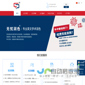 英语sci学术论文润色,翻译,降重改写,投稿发表服务公司,无忧润色51edit