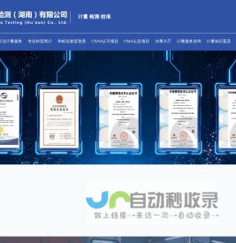 华标检测（湖南）有限公司,仪器仪表第三方计量检测校准服务公司