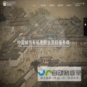 成都锦绣智诚产业集团——城市有机更新全流程服务商