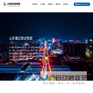 山东瀚正建设集团有限公司_瀚正宝能新型建材,瀚正宝能建筑工程,山东世纪雨宏建筑修缮