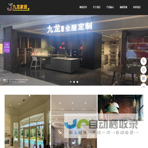 九龙全屋定制