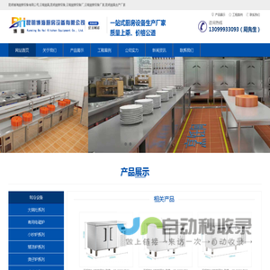 云南厨具_昆明厨房设备_云南厨房设备厂_昆明博海厨房设备_云南厨房设备厂家_昆明厨具生产厂家