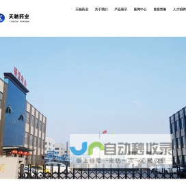 D-氨基酸|手性试剂|医药中间体|昆虫信息素|定制合成--天驰药业有限公司