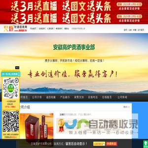 安徽高炉贡酒事业部(高炉贡酒)-火爆好酒招商网【9998.TV】