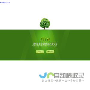 湖南诺维信生物科技有限公司