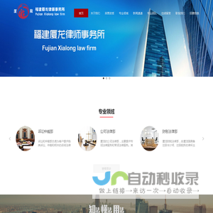 福建厦龙律师事务所