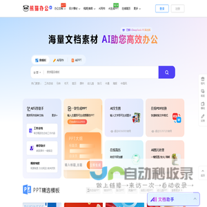 【熊猫办公】PPT模板，创意设计素材 高效办公在熊猫