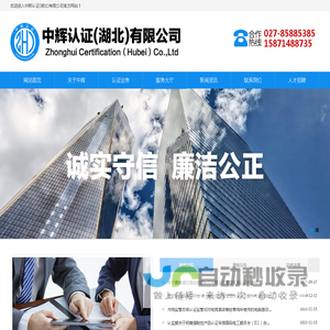 中辉认证(湖北)有限公司