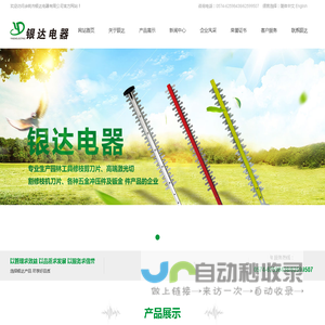 绿篱机刀片-草坪机刀片-犁地机刀片厂家-余姚市银达电器有限公司