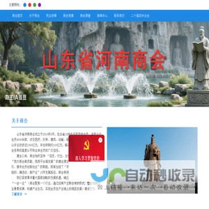 山东省河南商会