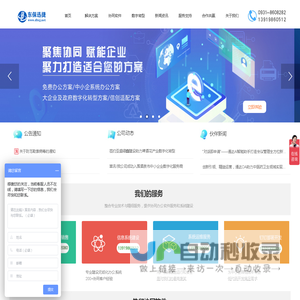 兰州东保迅捷网络科技有限公司_OA_协同软件