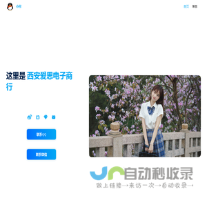 西安爱思电子商务| 一双发现美的眼睛!