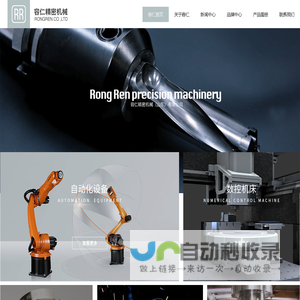 容仁精密机械（山东）有限公司