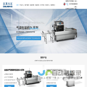 气调包装机厂家-真空包装机价格-气调包装机-锁鲜包装机-江苏大江智能装备有限公司