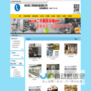 哈尔滨二手厨房设备回收公司