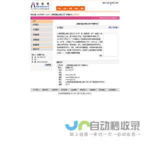 上海焦耳蜡业有限公司广州营销中心  纺织网