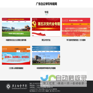 广东白云学院专题网