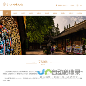 空林人生佛教网——成都文殊院