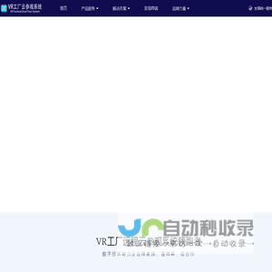 VR工厂 vr全景拍摄制作 苏州数孪科技 360全景视频 VR云看厂 VR云展厅 线上展厅 VR云参观 vr全景视频拍摄 FPV穿越机工厂 线上远程看厂 工厂监看系统 工厂远程参观展示系统 远程带看