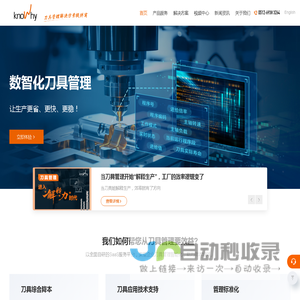 诺而为刀具管理 - cnc刀具管理解决服务商