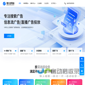 营火虫官网 - 提供全国百度/360竞价账户开户托管服务