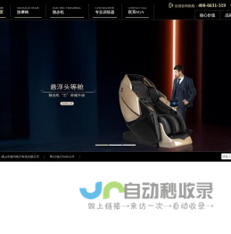 SGA按摩椅|按摩椅厂家|高端智能按摩椅|专业健身房配套|SGA按摩椅健身器材品牌|佛山市赛玛电子科技有限公司