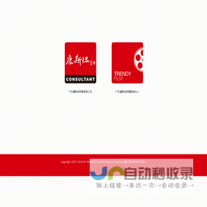 康斯坦传媒- 用文化带动品牌 使传播准确到位