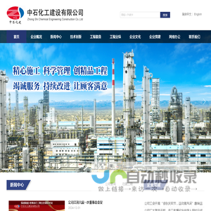 首页-中石化工建设有限公司