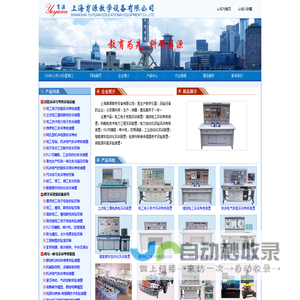 教学设备.实验设备.电工电子实验台.数控实训台.液压气动实验设备,PLC可编程单片机实验台:上海育源公司