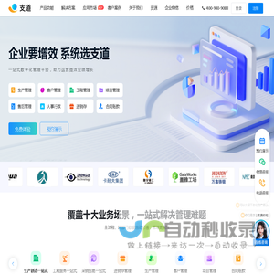 支道 - 一站式业务管理平台_CRM系统_生产管理_合同管理