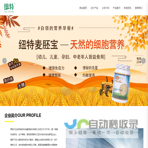 青岛万达纽特食品科技集团股份有限公司_鱼胶原蛋白,葡萄籽油