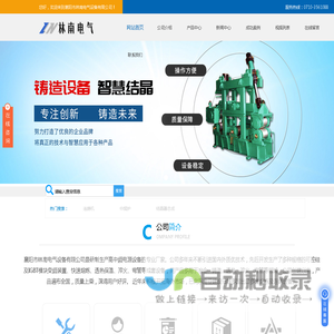 襄阳弧形连铸机-方坯连铸机-中频电源-中频电炉厂家/报价-襄阳市林南电气设备有限公司