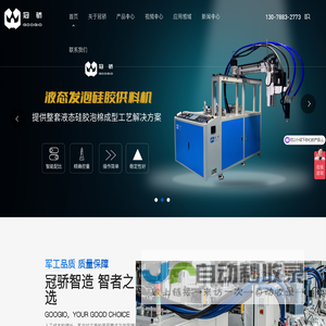 液态硅胶发泡设备|复材拉挤成型注胶机-东莞市冠骄机械有限公司