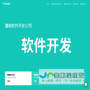 渭南软件外包-定制-开发公司