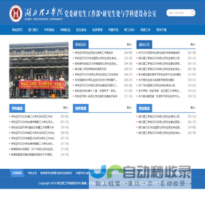 湖北理工学院研究生处