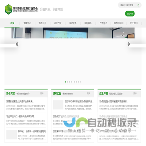 深圳市新能源行业协会