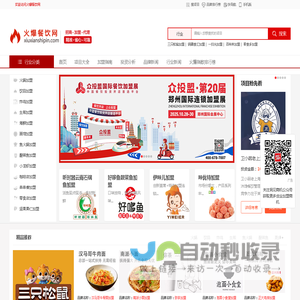 火爆餐饮网_火爆餐饮项目加盟品牌_餐饮加盟连锁投资创业平台