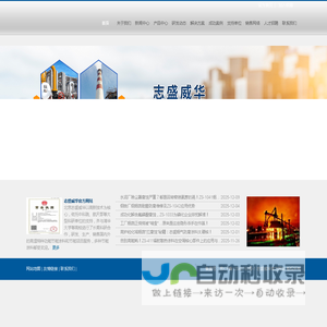 志盛威华