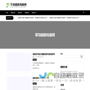 莘羽越剧戏曲网 - 莘羽越剧戏曲网