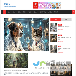 正粤宠友 – 一家专门做宠物服务的综合网站
